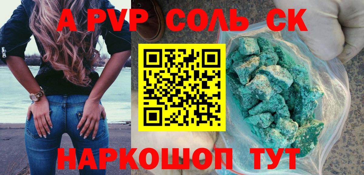 A-PVP Crystall Каменск-Уральский