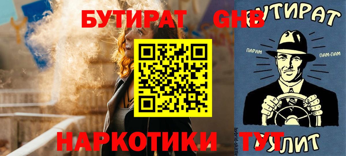Бутират бутандиол Каменск-Уральский