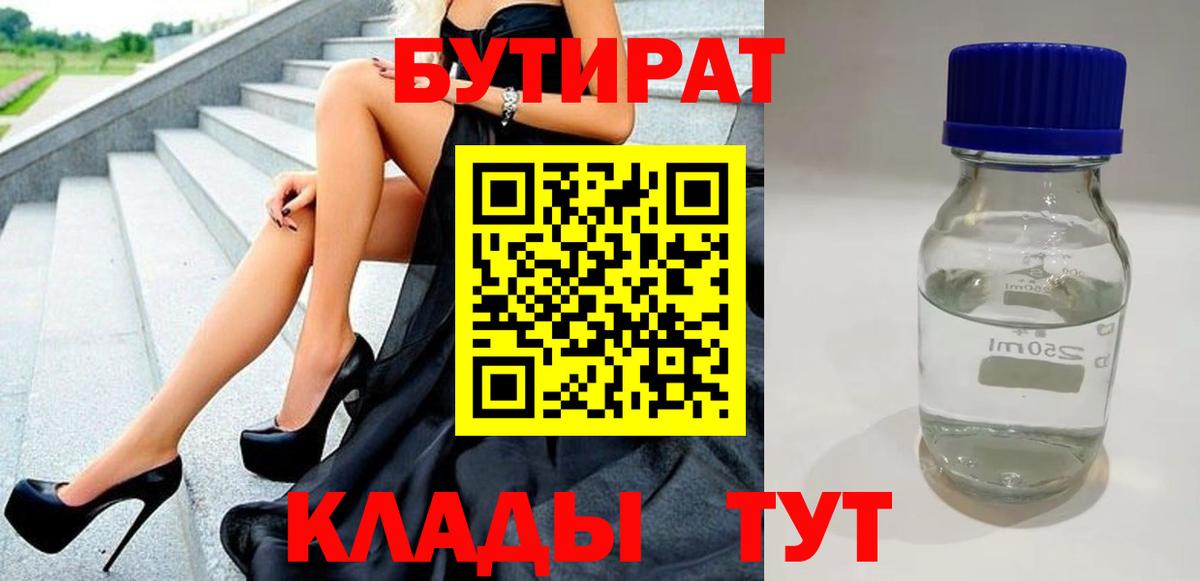 Бутират буратино  Вход с VPN  Каменск-Уральский 