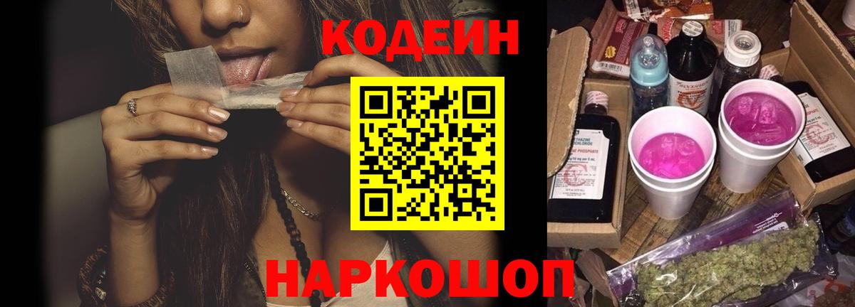 Каменск-Уральский  Кодеиновый сироп Lean напиток Lean (лин)  Вход с VPN 