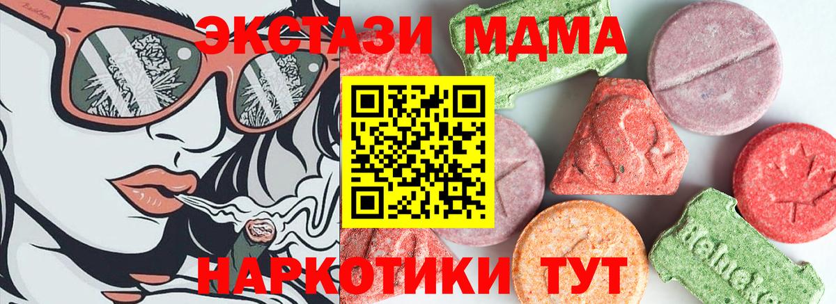 МДМА кристаллы  МДМА Molly  Каменск-Уральский  Вход с VPN 